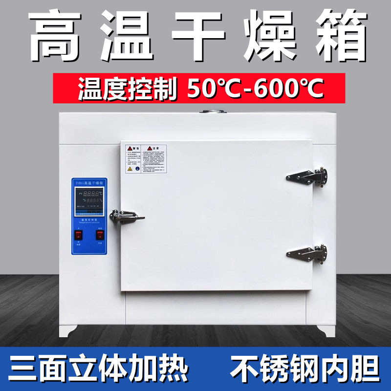 500度高温烘箱实验室600度℃电热恒温干燥箱工业烤箱电焊条烘箱图片