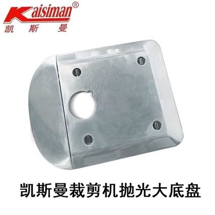 ESM KM电剪刀底板底盘裁剪刀裁布机底板自动磨刀裁剪机底部稳定盘