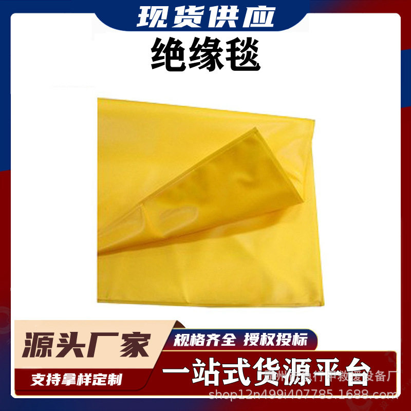 EVA树脂电工毯绝缘遮蔽毯绝缘垫高压绝缘毯二级带电作业绝缘毯图片