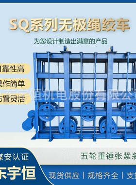 宇恒生产矿用设备无极绳连续牵引车配件五轮重锤张紧装置