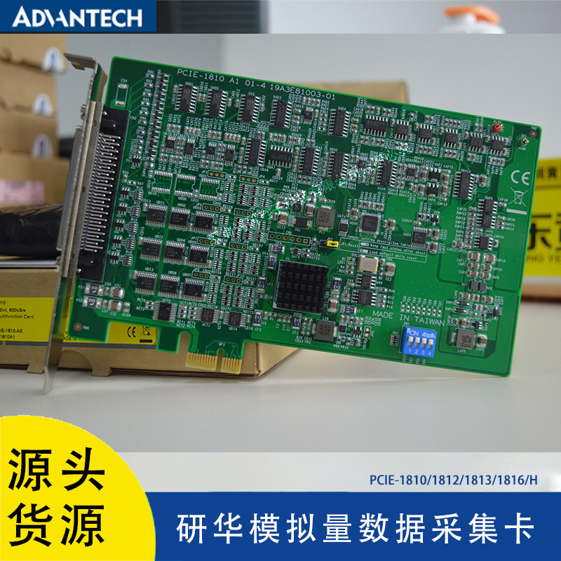 研华PCIE-1810/1812/1813/1816/H多功能采集卡16通道Express总线