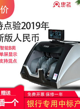 康艺KANGYI JBYD-HT-2780B(B) 新国标点钞机 验钞机 数钱机