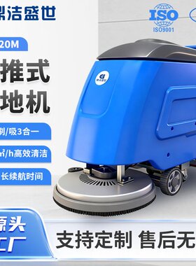 鼎洁盛世手推式洗地机吸拖一体工厂车间用拖地机食堂清洁机DJ520M