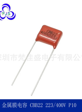 国产正聚丙烯电容CBB电容 223J 400V P10 CBB21 CBB22 电容器