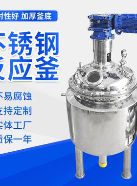 双层不锈钢反应釜小型试验电加热反应釜100L500L蒸馏合成搅拌罐