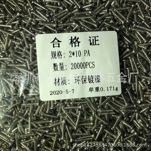 PA2*10螺丝十字盘头自攻螺钉圆头自攻螺钉元头自攻尖尾现货批发