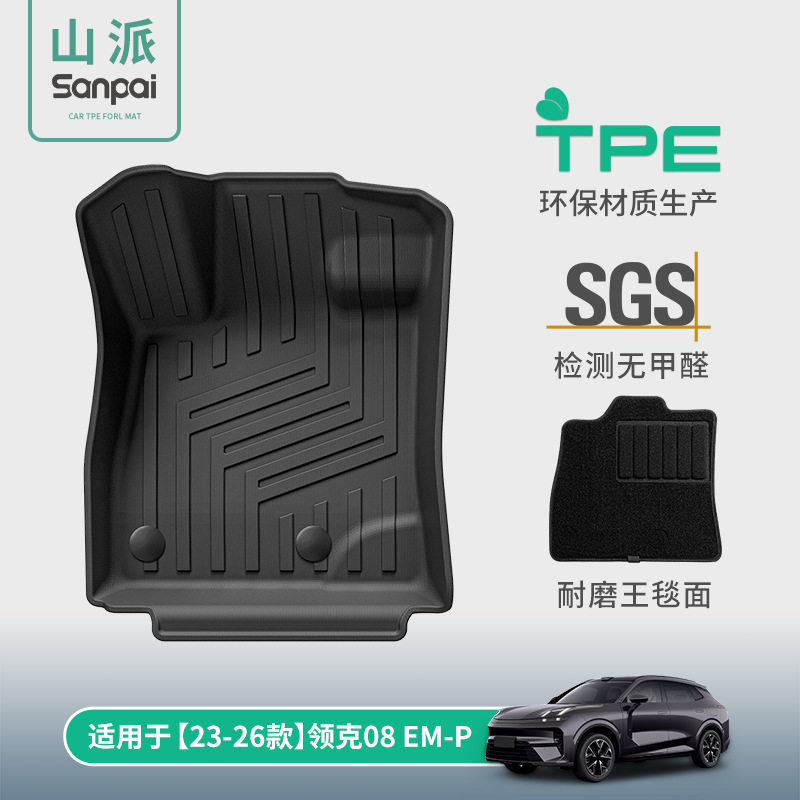 适用于23-26款领克08 EM-P汽车脚垫专车专用脚垫后备箱垫TPE脚垫图片
