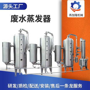 制药降膜废水蒸发器 山梨糖醇浓缩设备 强制循环废水蒸发器燕加隆