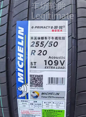 理想L6 L7 L8 L9 米其林原厂255/50R20 265/45R21 全新静音棉轮胎