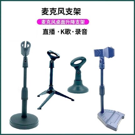 麦克风支架桌面话筒架K歌录音三脚架防震架子加重圆底升降支架