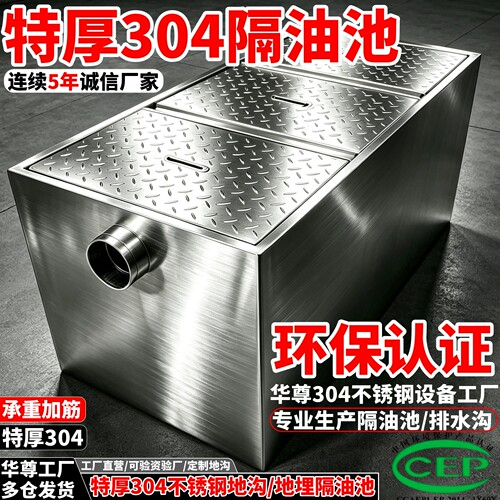 特厚304不锈钢地埋式隔油池工厂