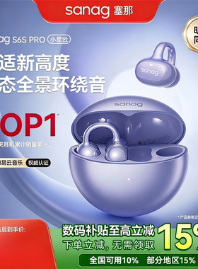 塞那S6S Pro耳夹蓝牙翻译耳机开放式无线气骨传导不入耳新款Ultra