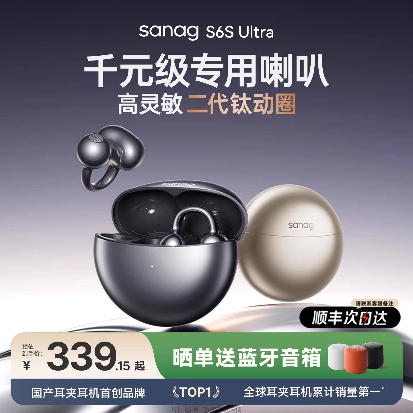 sanag塞那S6SUltra耳夹蓝牙耳机开放式无线AI不入耳运动跑步Pro