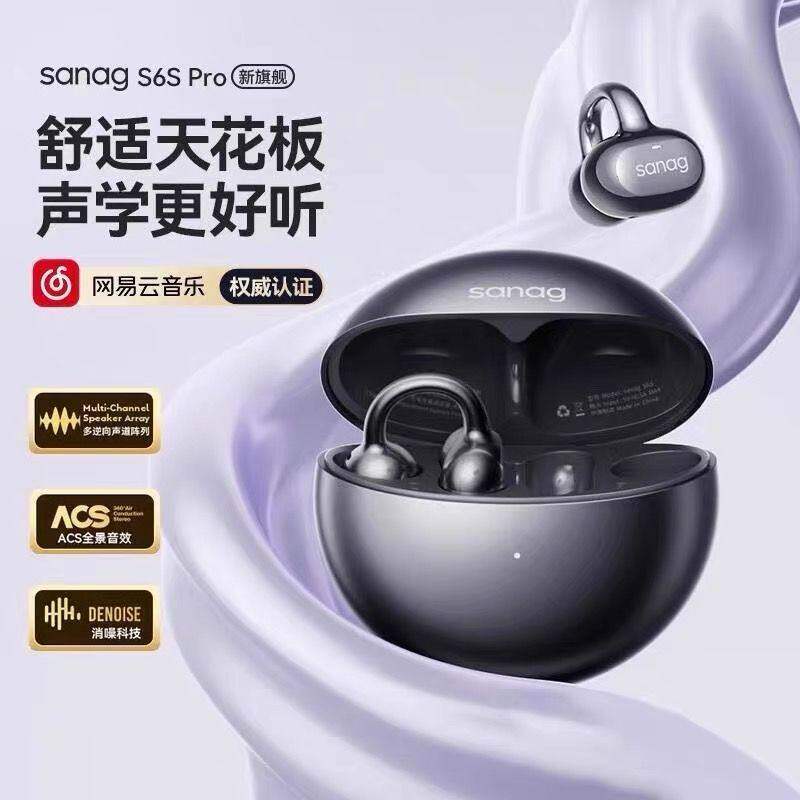 sanag塞那S6SPro耳夹式蓝牙耳机开放无线运动塞纳S7S新款Ultra