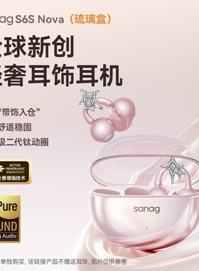 塞那S6Snova蓝牙耳机人鱼姬耳夹式2025新款无线Ai骨传导运动耳机