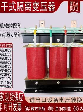 660V440V480V415V变380V转220V200V三相干式隔离变压器50KVA80KW