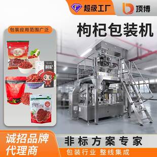 全自动枸杞给袋式包装机甘肃宁夏农副食品特产拉链袋冲泡茶多功能