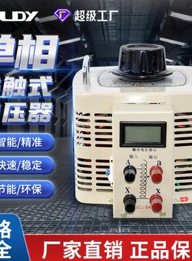 厂家供应单相接触式交流调压器TDGC2-10KVA0-250V自动电压调压器