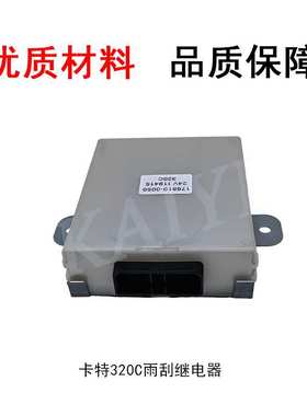 挖机配件CATE320C/312C/325C/330C雨刮控制继电器163-6701