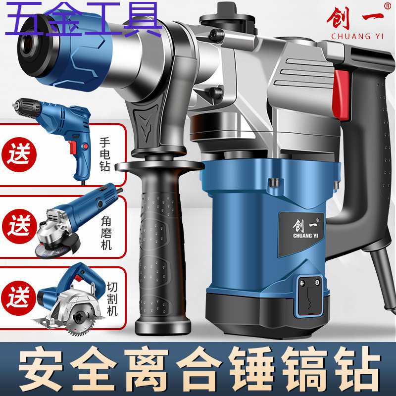 geu创一电锤电镐电钻冲击钻多功能角磨机打磨机磨光机家用切割机