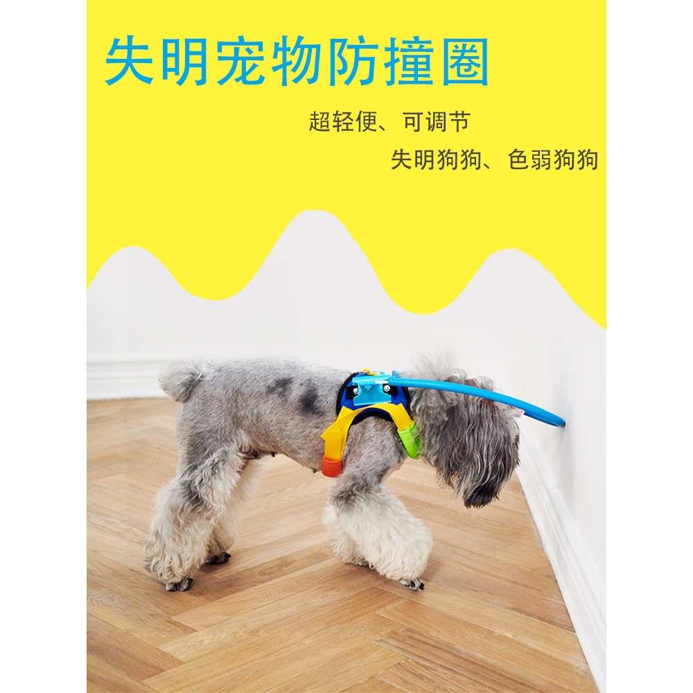 狗狗新款失明二代可调节宠物圈瞎子狗防撞环头部眼睛保护圈