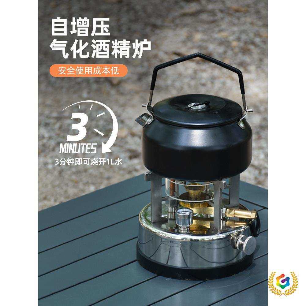 ?一体式自增压气化酒精炉防爆便携式卡式炉露营野餐高海拔户外炉