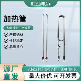 U型双U型干烧加热管暖风机空气发热管电热管加热棒厂家供应