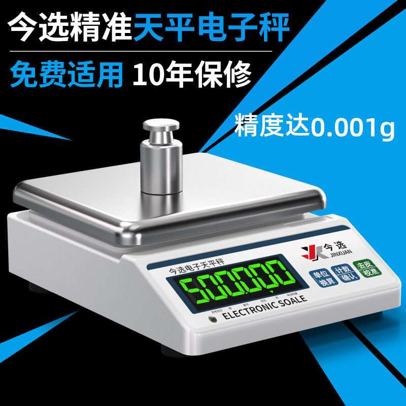 电子秤精准天平仪器克秤实验室高精度0.01g珠宝厨房黄金商用秤