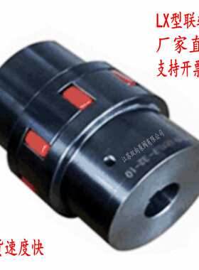 星形弹性联轴器 LX2 LX3 LX4 LX5 LX6 LX7 LX8 LX9 LX10联轴器