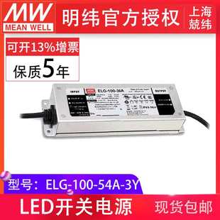 100W 明纬防水LED电源ELG 100 54V1.78A电流电压可调防雨I 54A