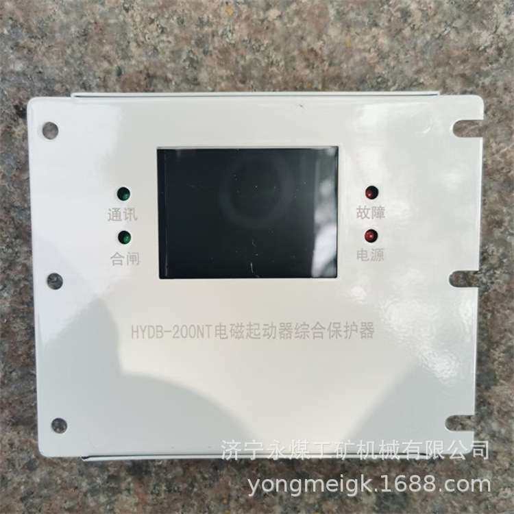 HYDB-200NT电磁起动器综合保护装置 矿用防爆保护器