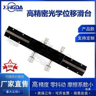 燕尾槽滑台长行程LWX25 60齿轮齿条X轴手动微调光学位移台