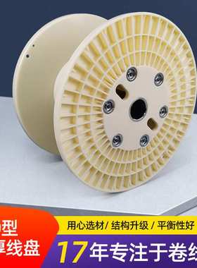 PN500本色ABS工字轮 卷线盘电缆线盘加厚绕线盘 收线放线筒轴