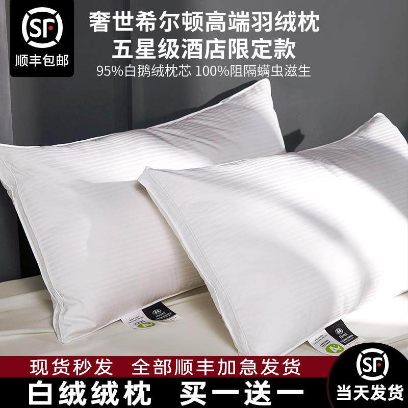 羽绒枕头五酒店家用白鹅绒枕芯一对男护颈椎助睡眠