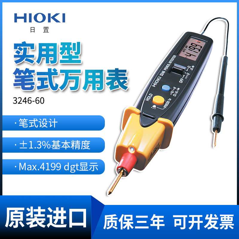 日置HIOKI 笔式万用表3246-60 高精度背光数字带LED照明 迷你便携