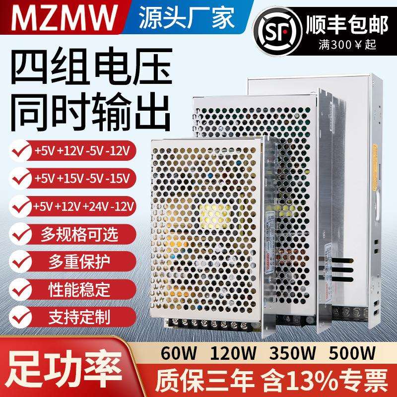 D-100/350/500W两组正负5V+12V-24V+15V多电压 开关电源双路输出