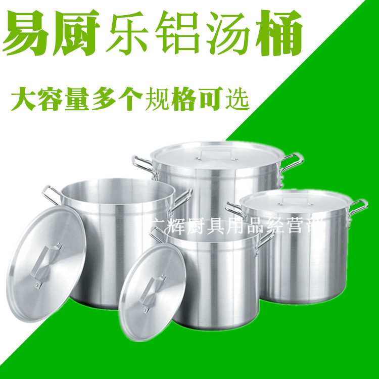 易厨乐特厚髙身铝桶 加厚特大铝汤桶 卤水煲粥铝汤煲不粘铝汁锅煲