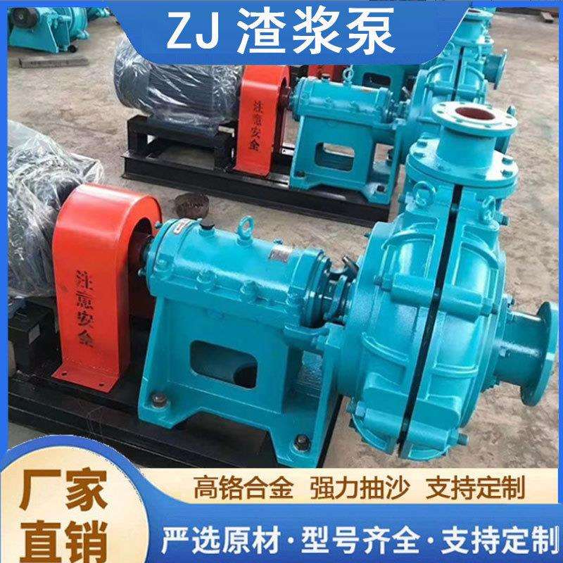 卧式离心渣浆泵厂家生产ZJ型45kw耐磨矿用抽渣抽泥浆泥沙杂质水泵