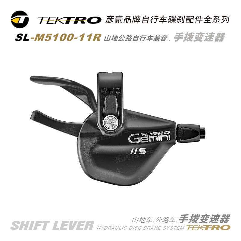 彦豪TEKTRO/指拨SL-M5100-11R/右变把 11速/盒装