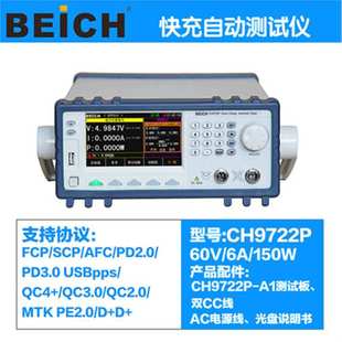 贝奇充电器CH9733 CH9722P快充负载CH9723P快充 CH9721P