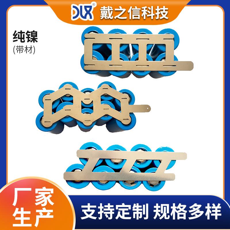 镀镍钢带18650 21700 32650电池连接片可切片镀镍带