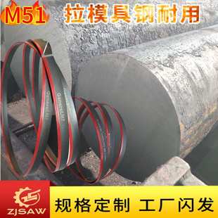 M51带锯条工厂直销金属锯条 特殊合金钢 锯实心圆棒超硬不锈钢
