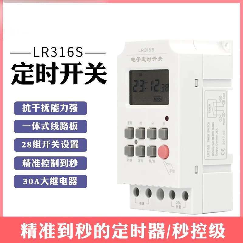 微电脑时控开关LR316S秒控定时开关电源定时到秒时间继电器控制秒