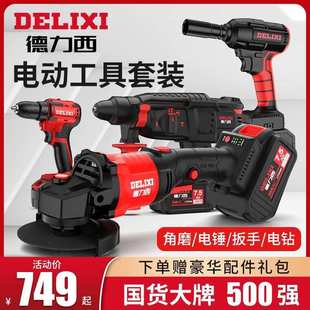 电动工具套装 德力西锂电角磨机充电式 组合家用电锤电镐无刷冲击钻