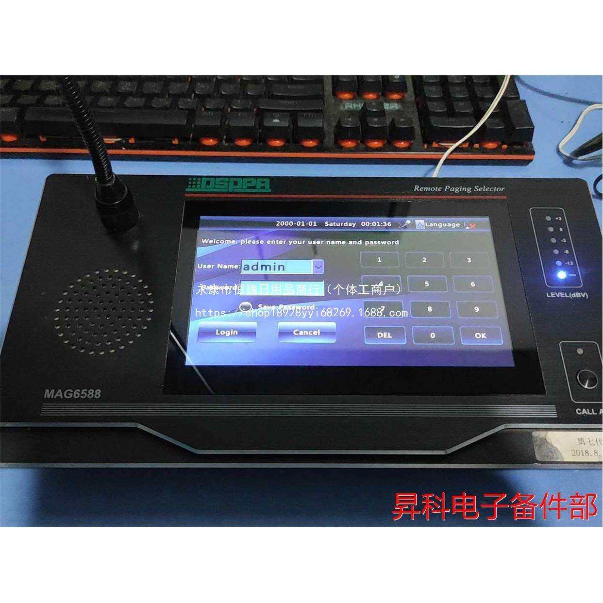 DSPPA/迪士普 MAG6588第七代麦克风公共广播系统（默认项