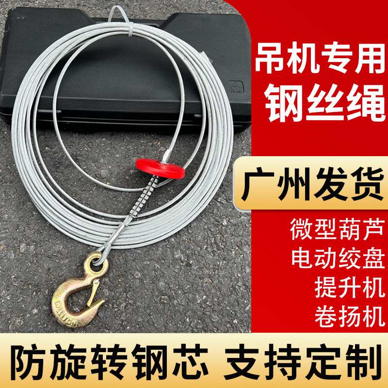 kt小吊机微型电动葫芦钢丝绳提升机家用卷扬机配件钢芯防旋转
