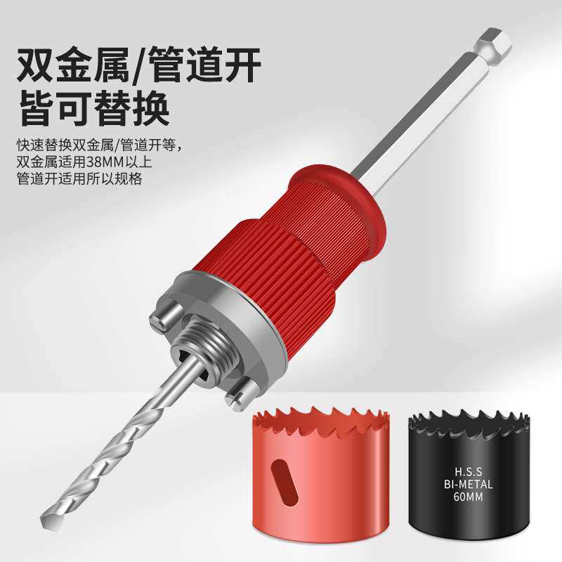 六角柄快脱接杆开孔器快速拆装接杆石膏板开孔定位双金属合金开孔