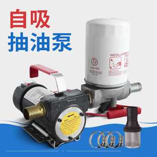 12V kt24V 220V抽油泵电动加油泵自吸泵柴油泵输油泵带可清洗过滤
