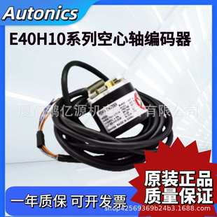 编码 器E40H6 24空心假一罚十质保一年 200 奥托尼克斯原装