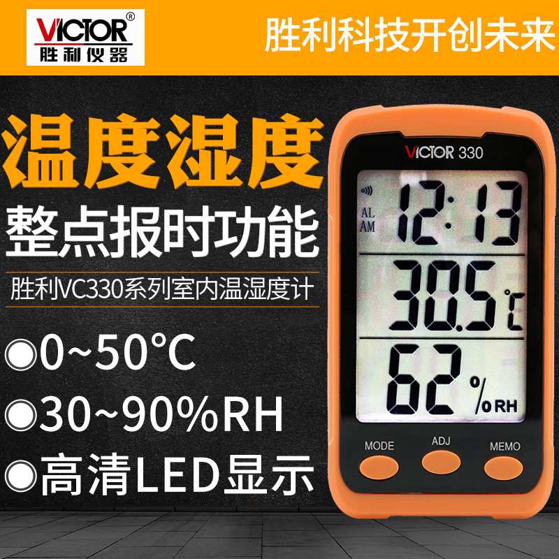 VICTOR胜利VC330 家用便携/小巧型手持温湿度计 袖珍型数字温度表